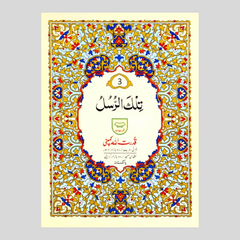Qudratullah Para 3