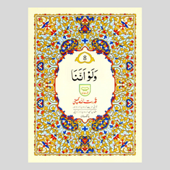 Qudratullah Para 8