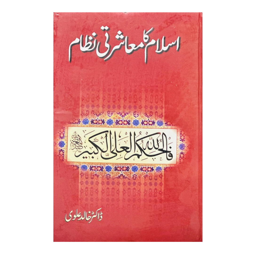 MaktabaAlmiyat Islam Ka Muashartii Nizam by Dr Khalid Alvi