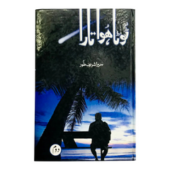 Toota Hua Taara By Sameera Shareef Toor 2