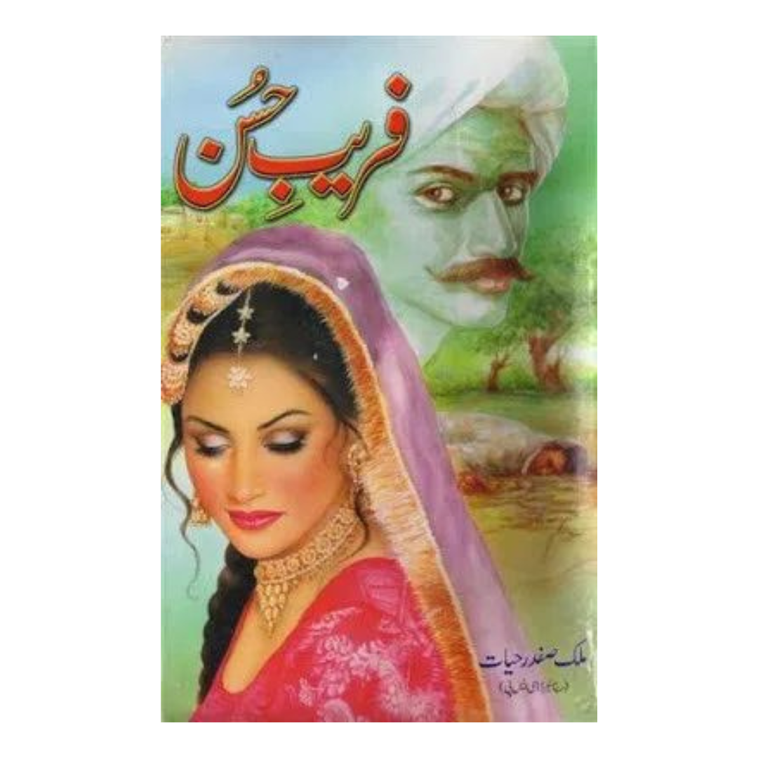 Fareb e Husn by Malik Safdar Hayat