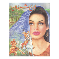 Ibn e Shaitan by Malik Safdar Hayat