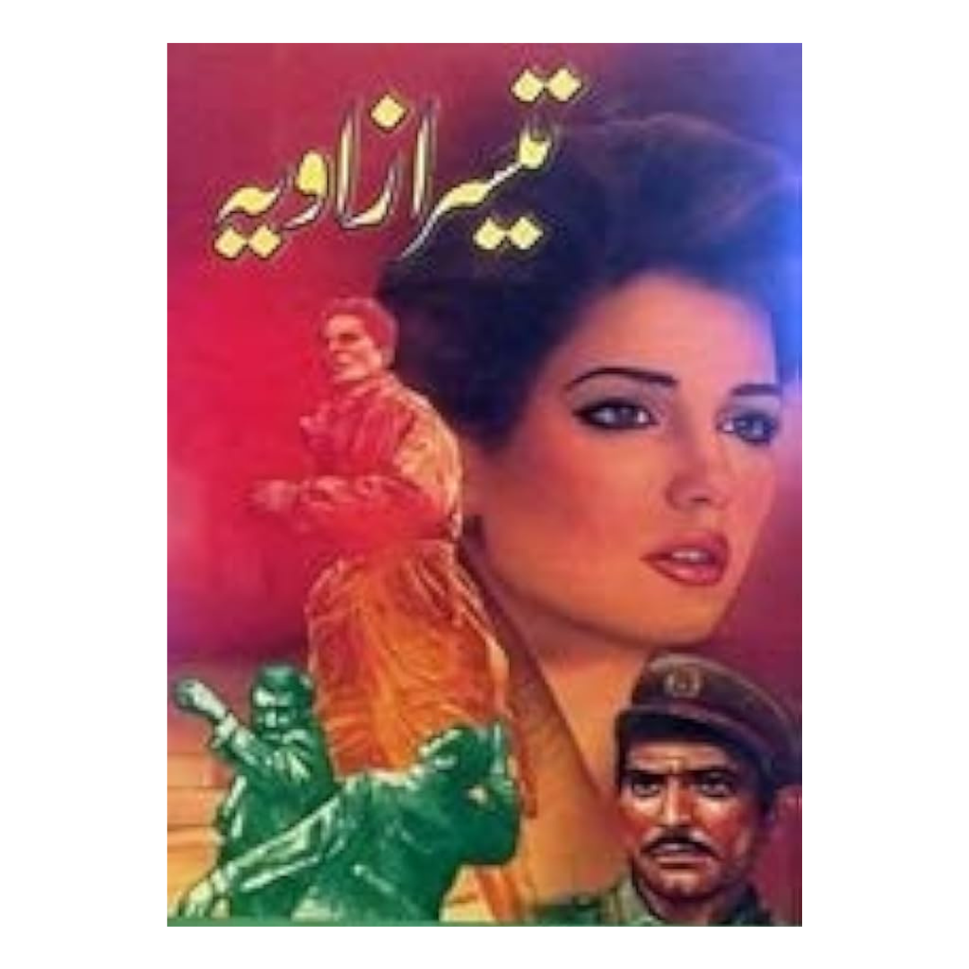 Teesra Zawiya by Malik Safdar Hayat