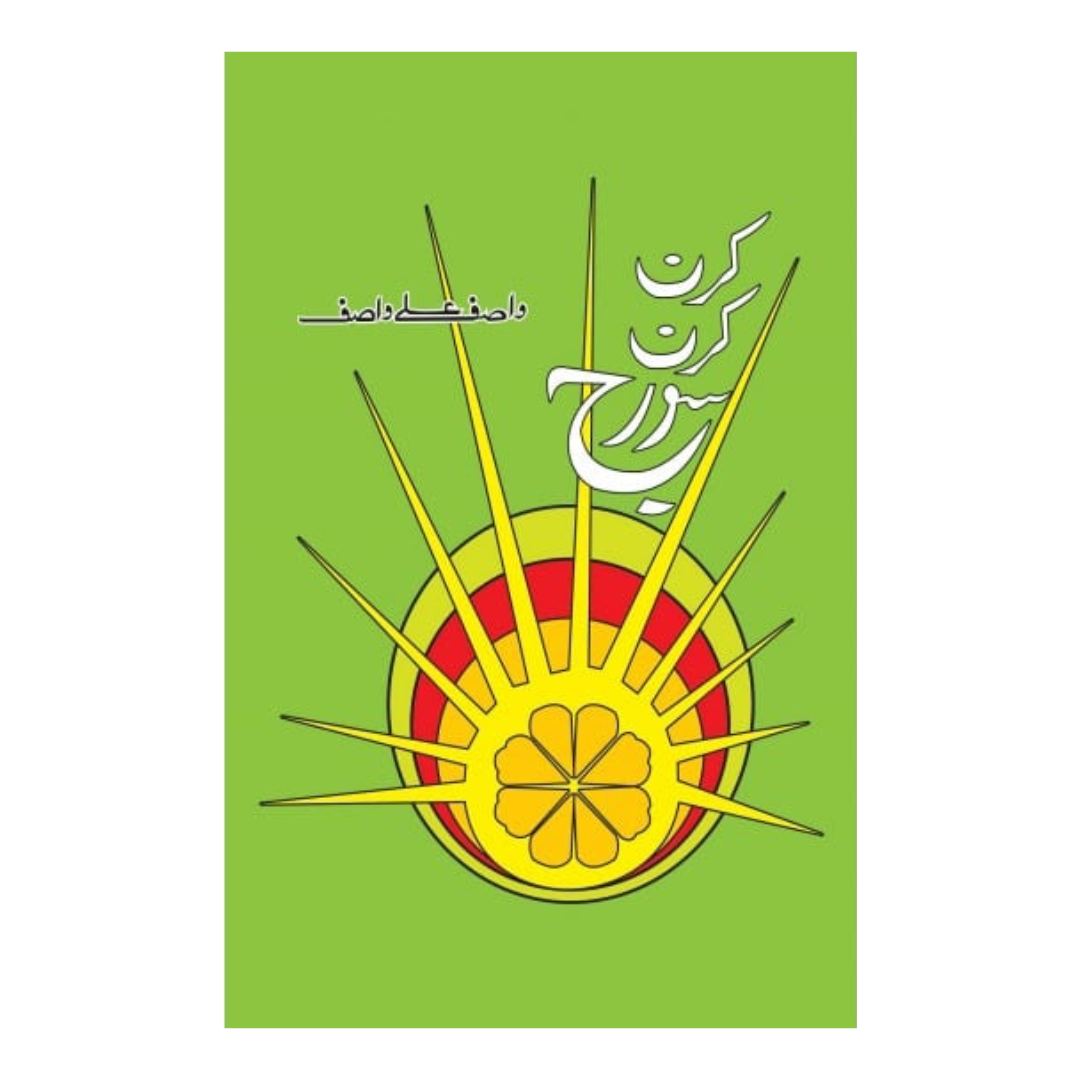 Kirn Kirn Surj by Wasif Ali Wasif