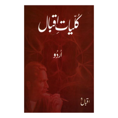 Qulyat e Iqbal by Allama Muhammad Iqbal
