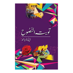 Toba Tunn Nasuh by Depty Nazir Ahmed