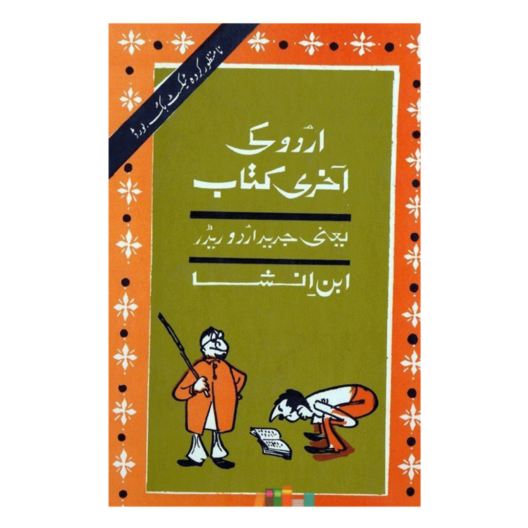 Urdu Ki Akhri Kitaab by Ibne Insha