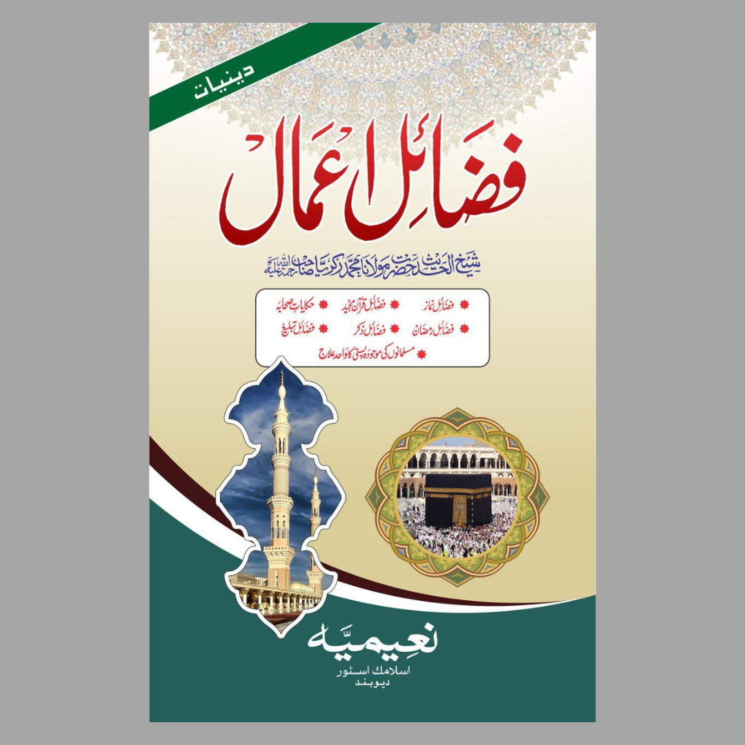 Fazail e Aamal by Zikriya Kandhvi Maktaba Ayesha