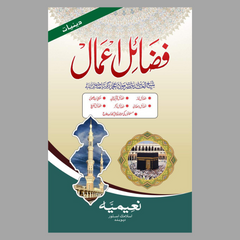 Fazail e Aamal by Zikriya Kandhvi Maktaba Ayesha