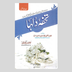 Tohfa Dulha by Hanif Abdul Majeed