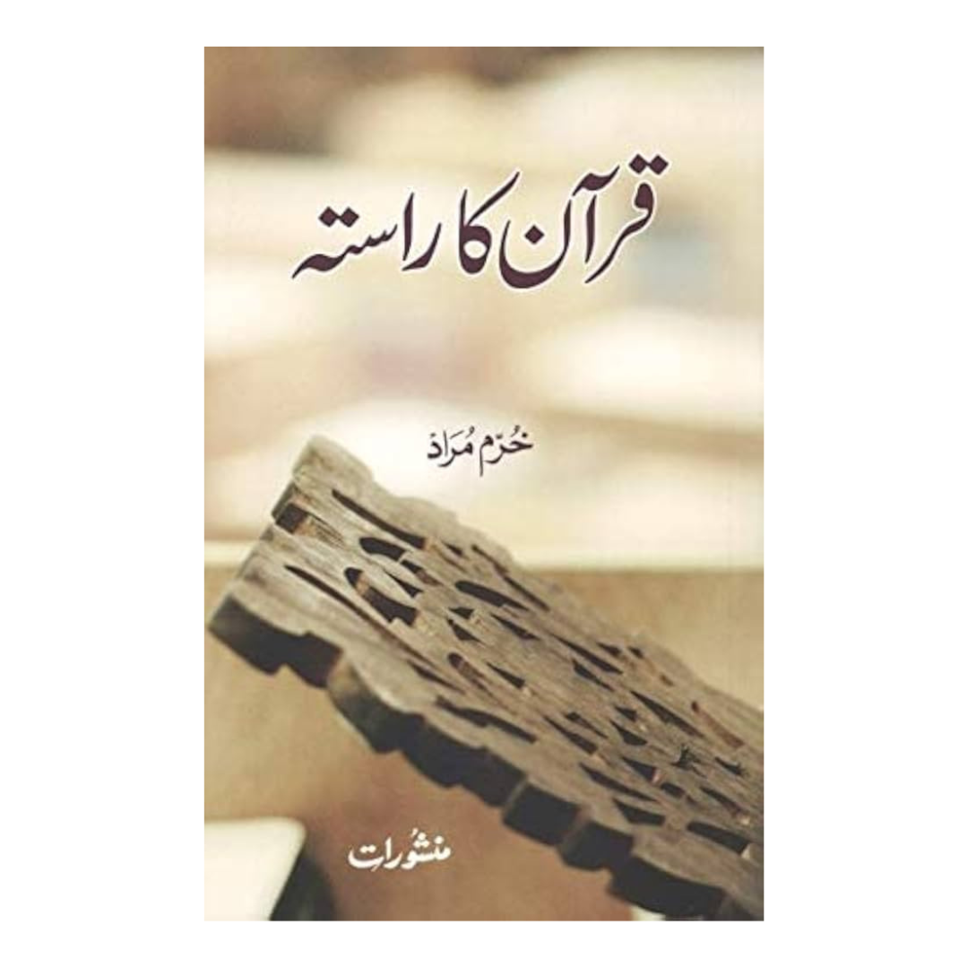 Quran ka Rasta by Khurram Murad