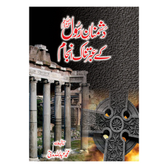 Dushmanan e Rasool k Ibratnaak Anjam by Abdullah Madni