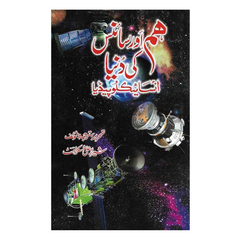 Hum Aur Science ki Dunya Encyclopedia
