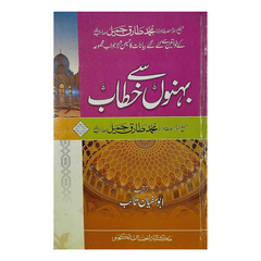 Islami Behnoun sy Khitab by Tariq Jameel