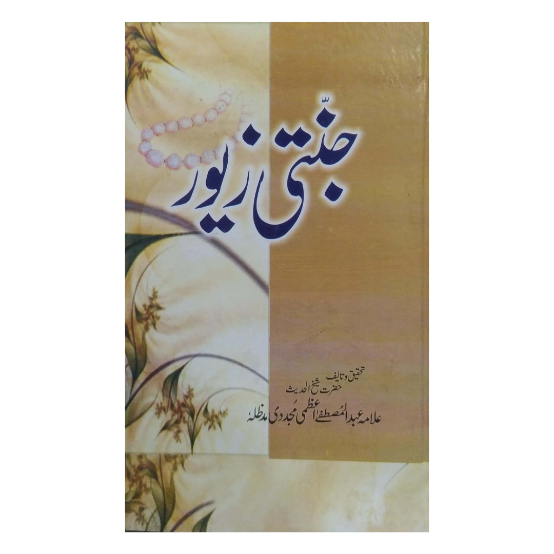 Jannati Zewar by Abdul Mustafa Mujadadi