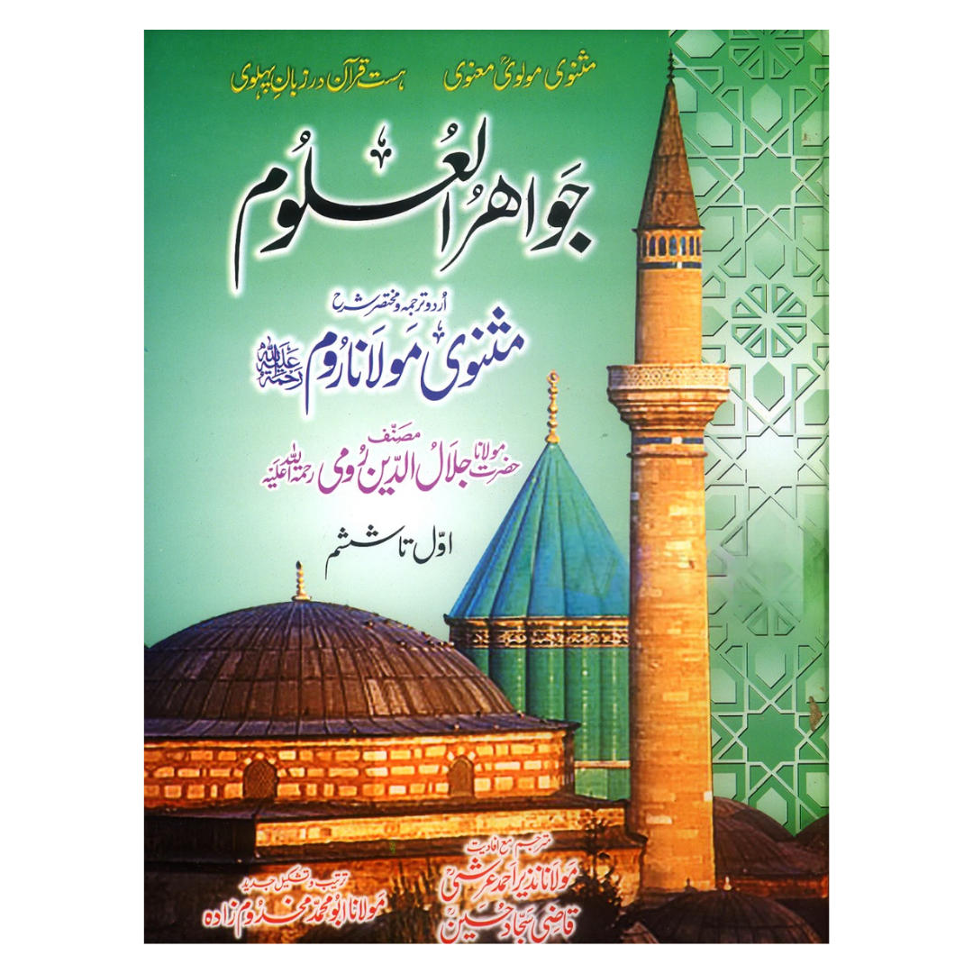 Jawahar al Aloom Combined 1-6 by Molana Rumi