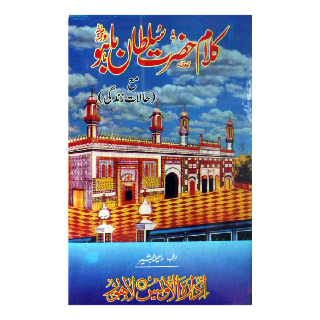 Kalaam e Hazrat Sultan Bahu By Yousaf Masali