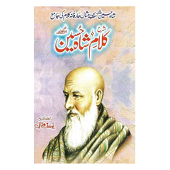 Kalaam e Shah Husain By Yousaf Masali