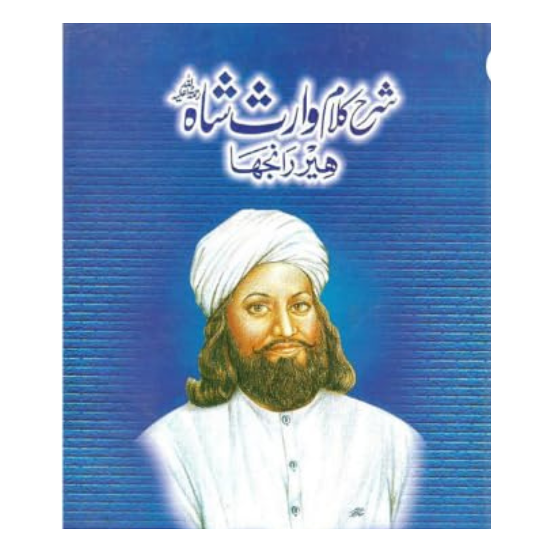 Kalaam e Waris Shah By Yousaf Masali