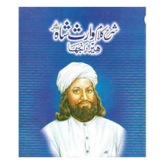 Kalaam e Waris Shah By Yousaf Masali