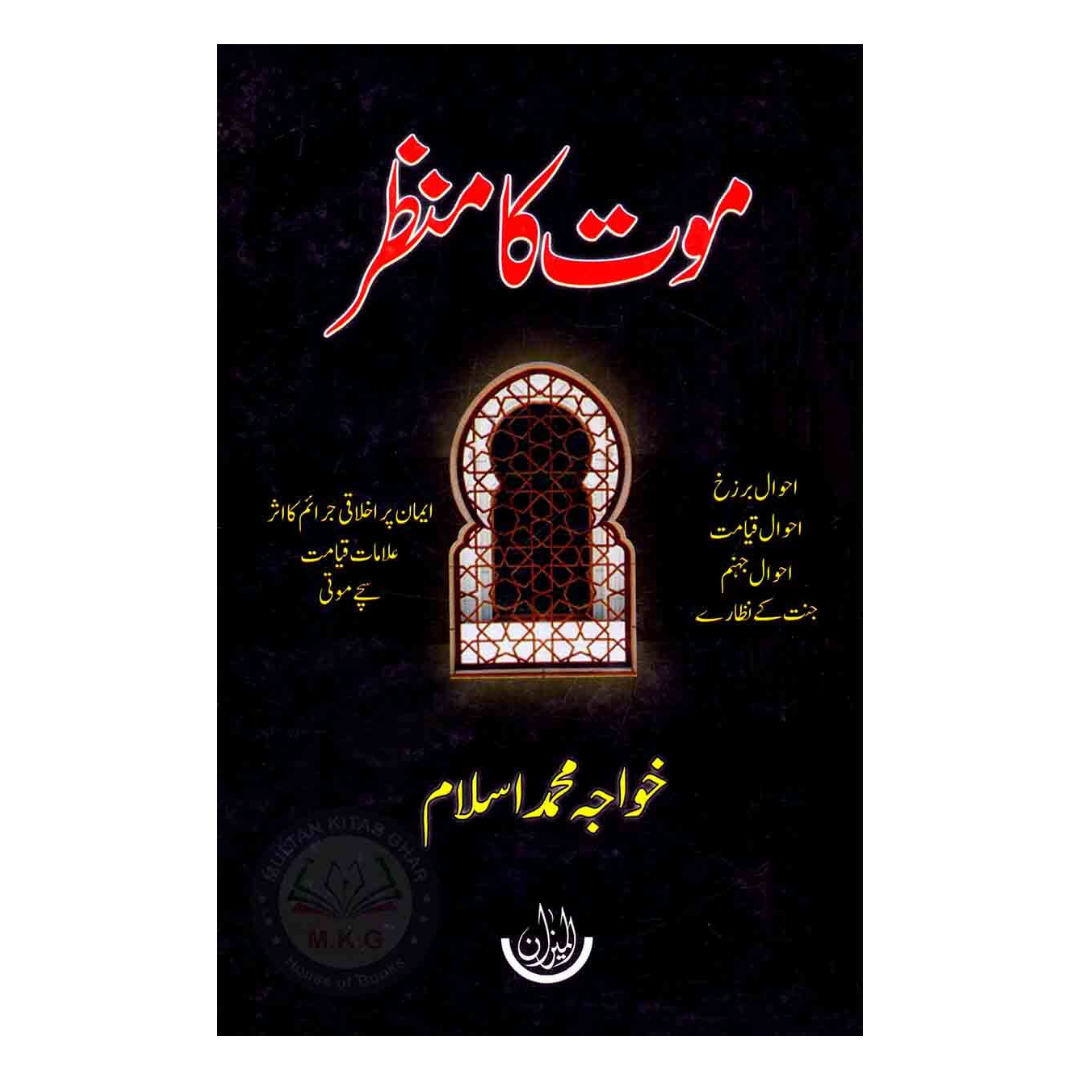 Mot ka Manzar by Khawaja Muhammad Islam