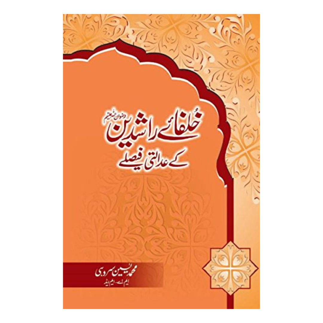 Khulfa e Rashideen k Adalati Faislay by Yasin Sarohi