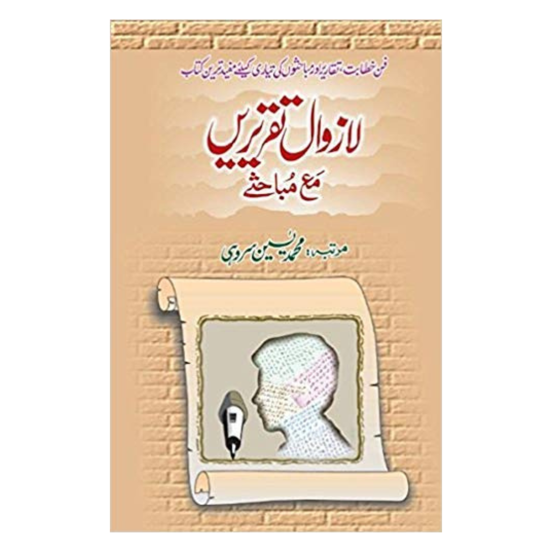 Lazawal Taqreerain ma Mubahisay by Yasin Sarohi