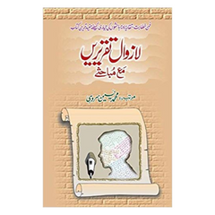 Lazawal Taqreerain ma Mubahisay by Yasin Sarohi