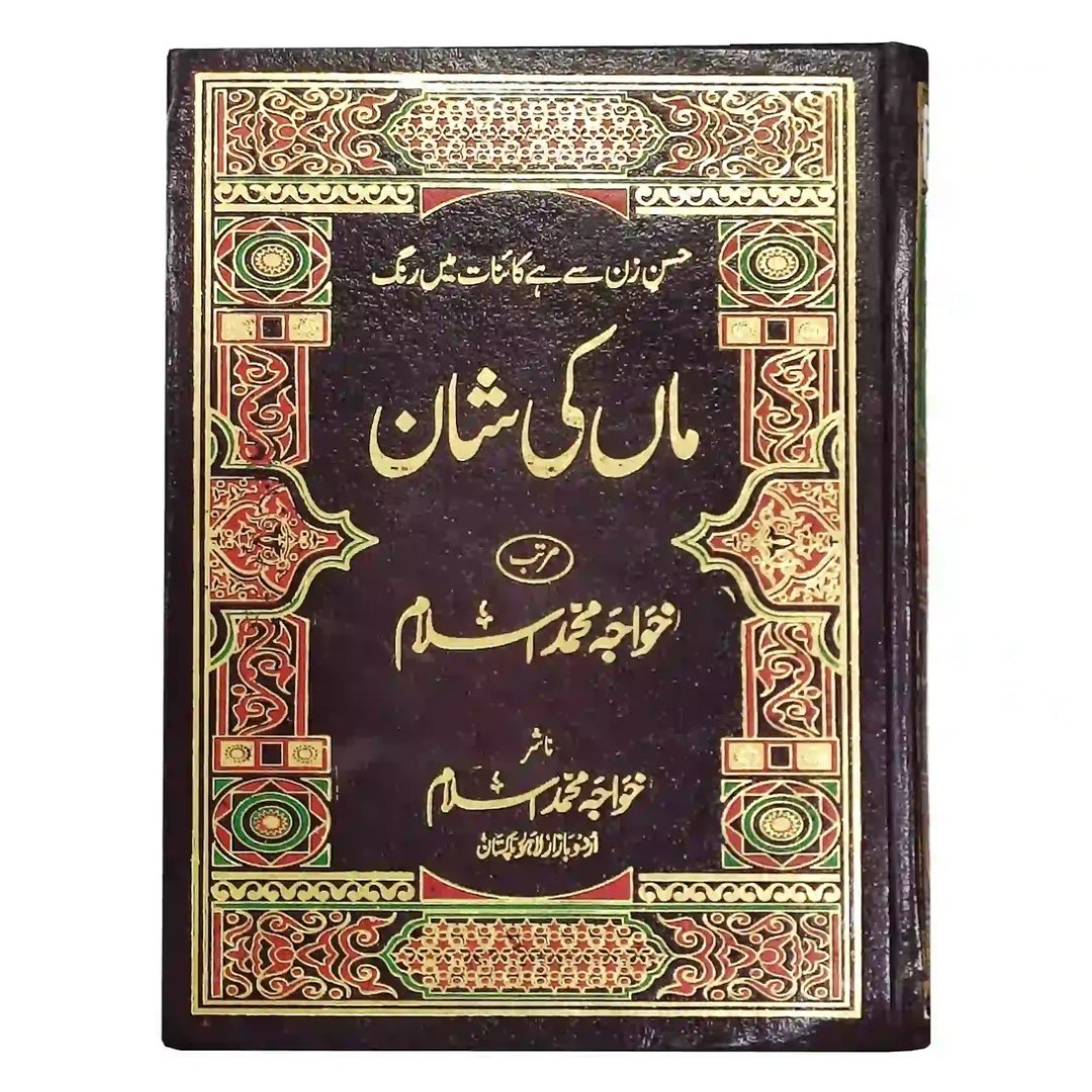 Maa Ki Shan by Khawaja Muhammad Islam