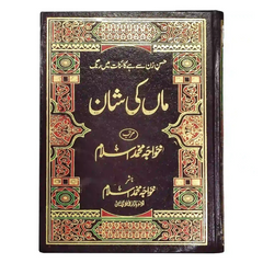 Maa Ki Shan by Khawaja Muhammad Islam