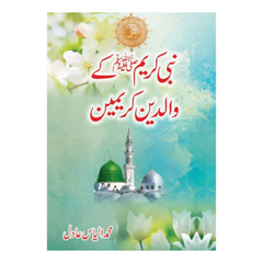 Nabi Kareem k Walidain Kareemain by Ilyas Adil