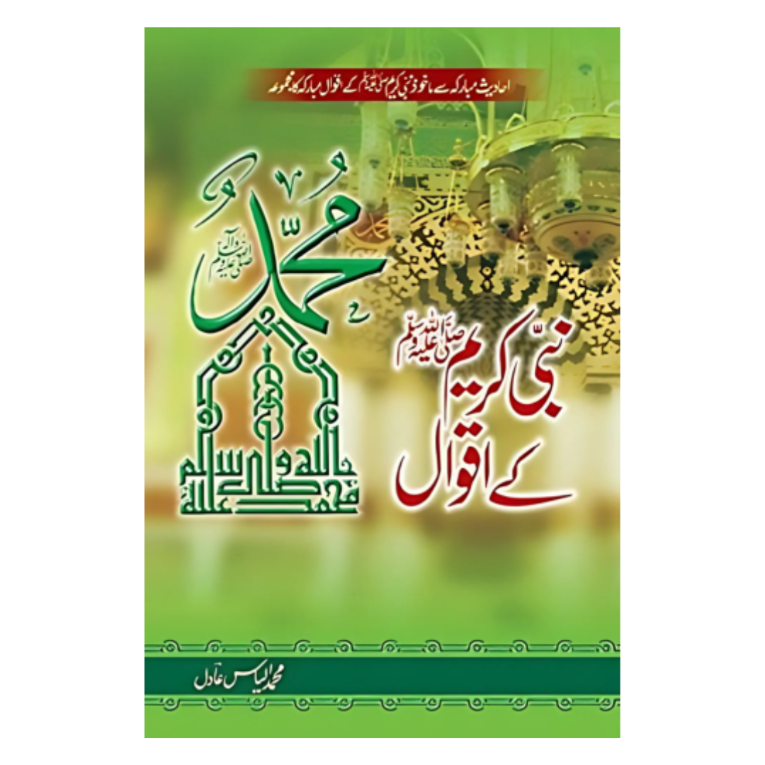 Nabi Kareem k Ansoo by Ilyas Adil