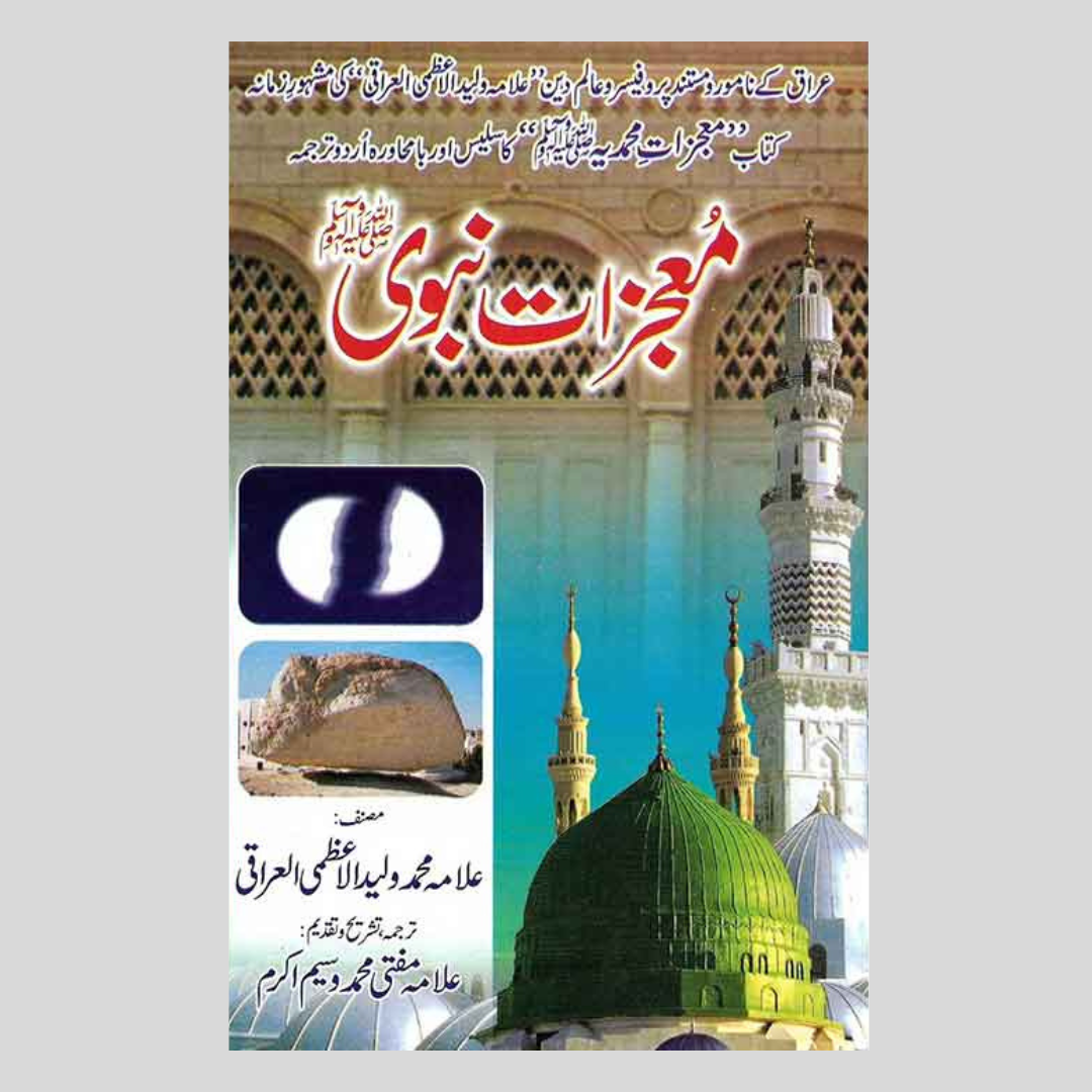Mojazaat e Nabwi by Allama Walid Iraqi