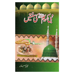 Nabi Kareem ki Sunnatain by Ilyas Adil