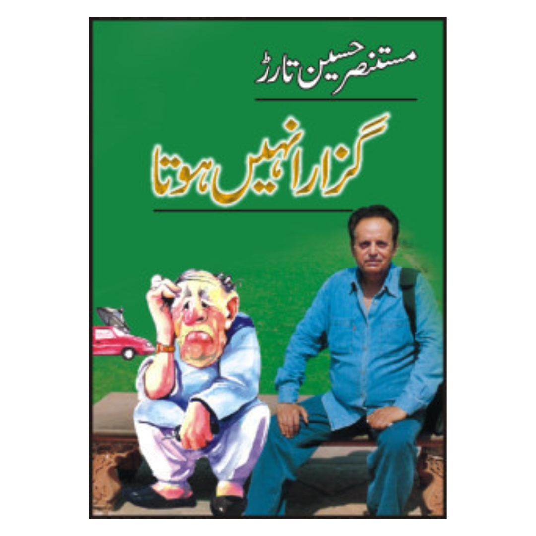 Guzara Nahi Hota by Mustansir Hussain Tarar