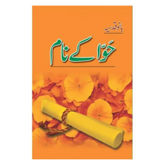Hawwa K Naam by Banu Qudsia