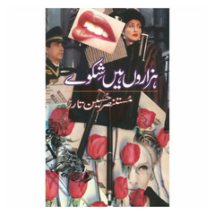 Hazaroun Hain Shikway by Mustansir Hussain Tarar