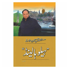 Hello Holland by Mustansir Hussain Tarar