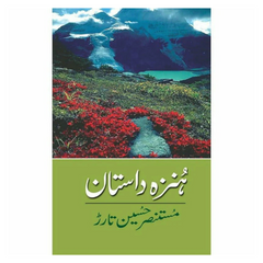 Hunza Dastan by Mustansir Hussain Tarar