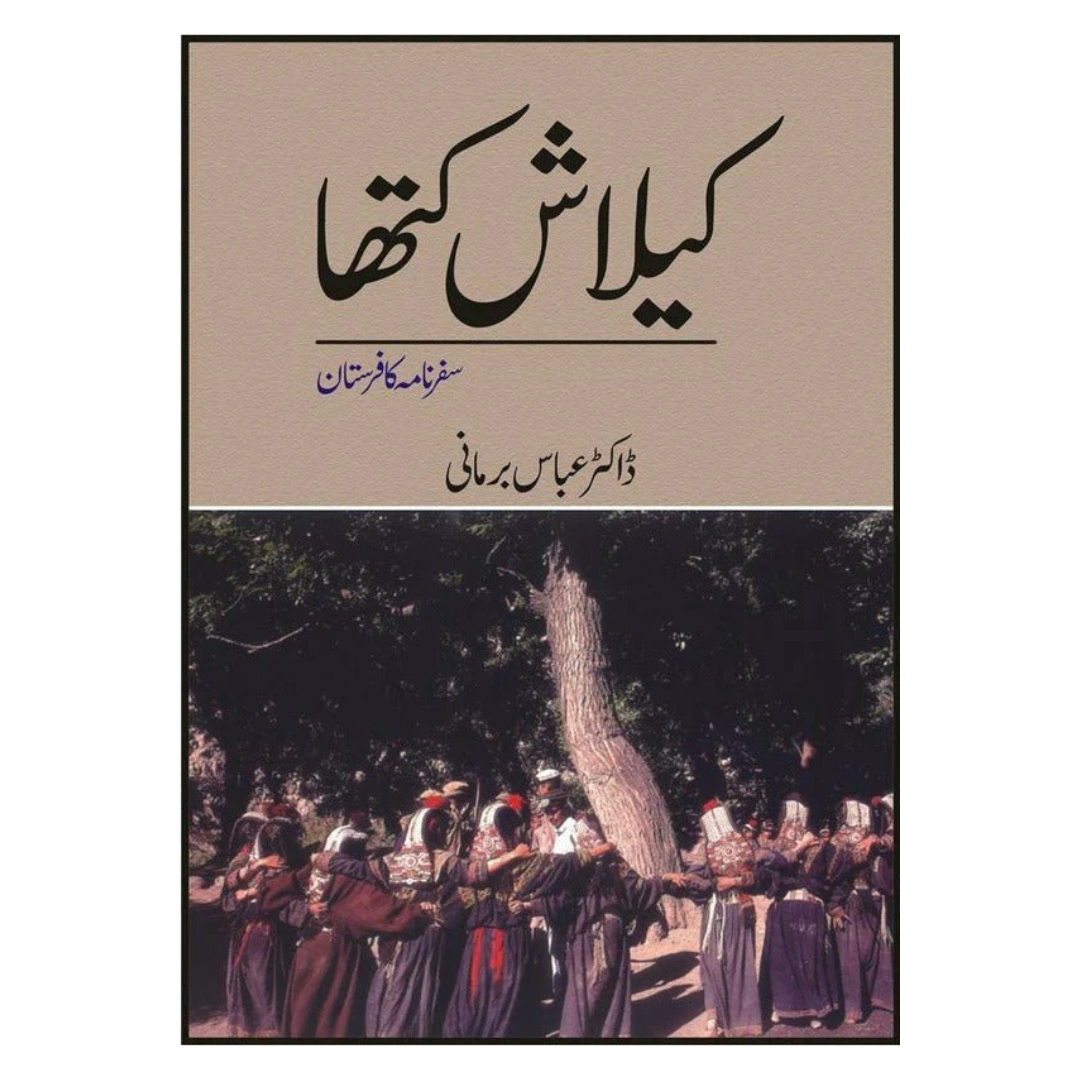 Kelaash Katha By Doctor Abbas Burmani