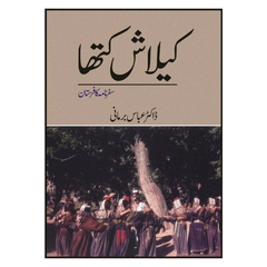 Kelaash Katha By Doctor Abbas Burmani