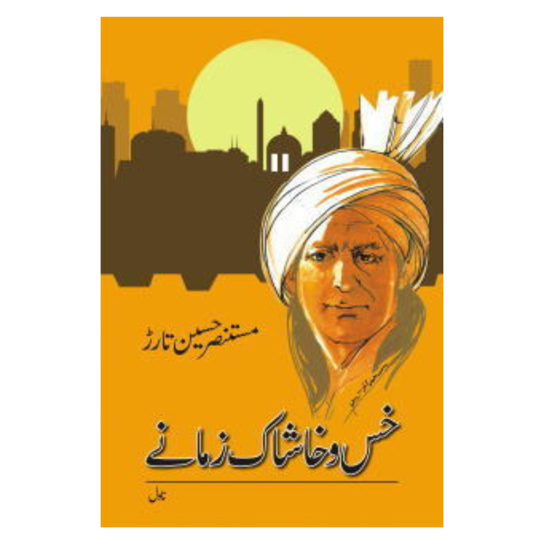 Khas o Khashaak Zamanay by Mustansir Hussain Tarar