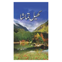 Khel Tamasha by Ishfaq Ahmed