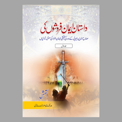 Dastan Emaan Faroshon Ki Jild 1