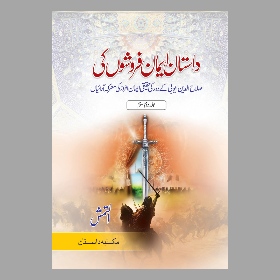 Dastan Emaan Faroshon Ki Jild 2-3