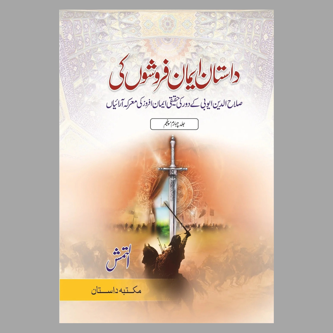 Dastan Emaan Faroshon Ki Jild 4-5