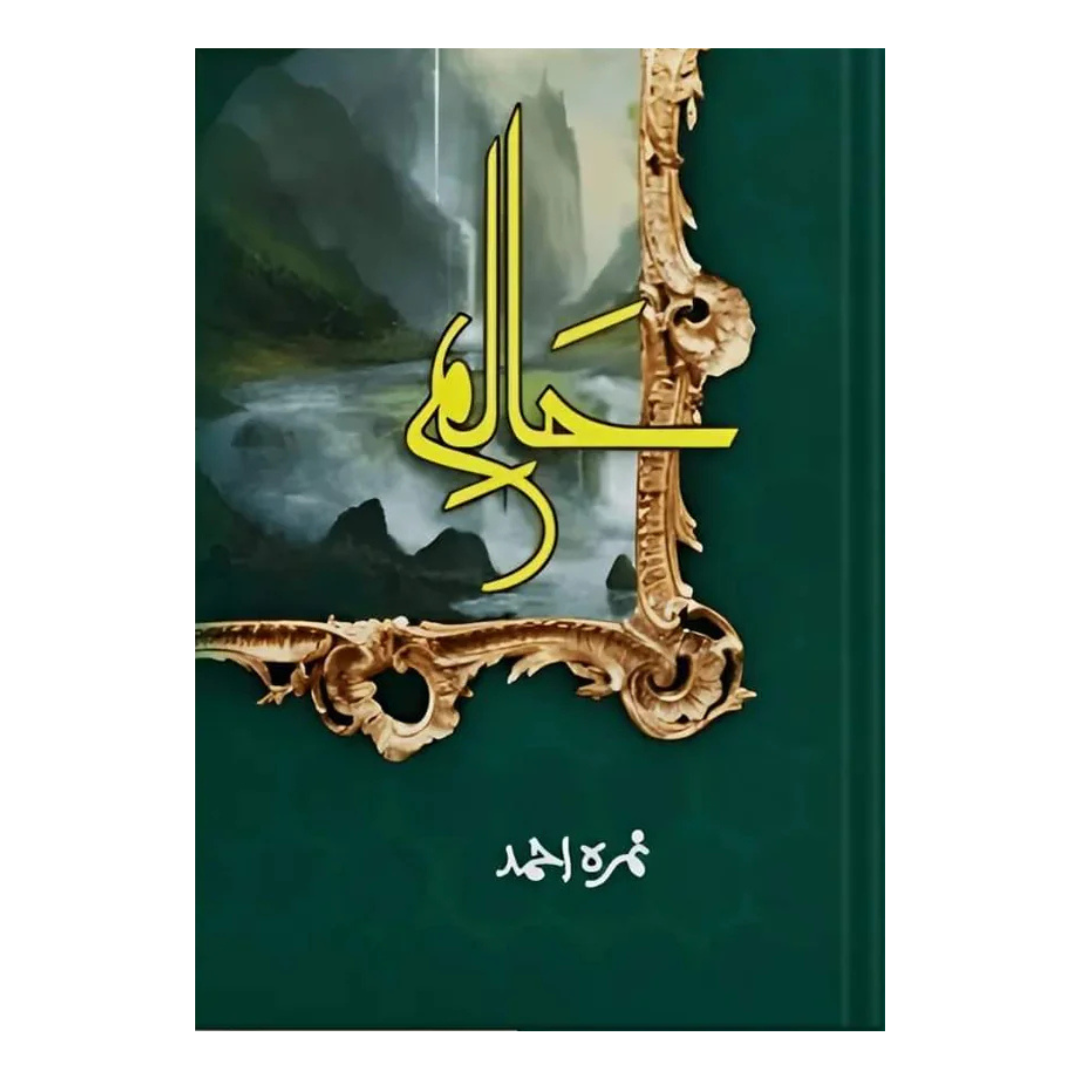 Halim Part 1 by Nimra Ahmed