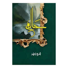 Halim Part 1 by Nimra Ahmed
