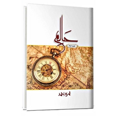 Halim Part 2 by Nimra Ahmed