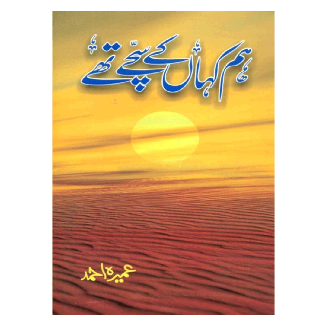Hum Kahan Ka Suchy Thy by Umera Ahmed